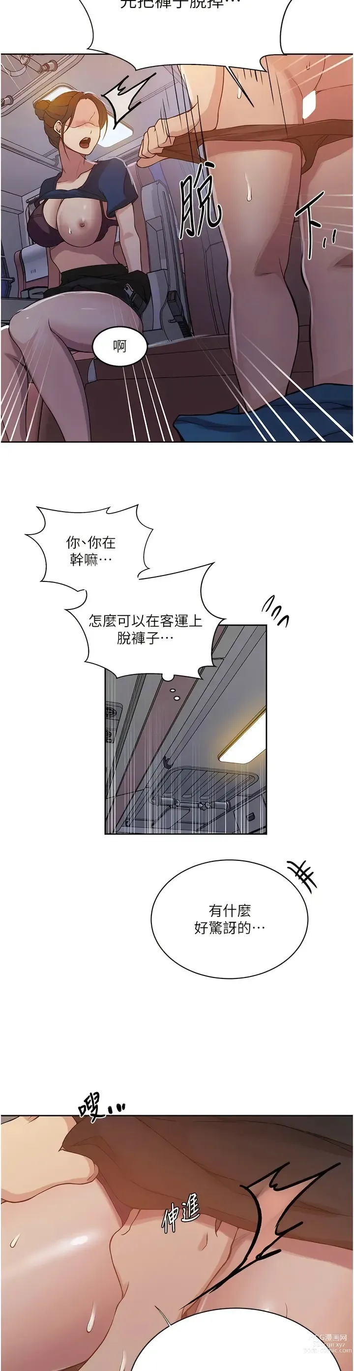 Page 635 of manga 秘密教学/The Class Of The Secret 181-208