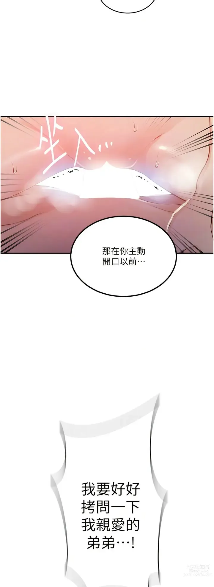 Page 684 of manga 秘密教学/The Class Of The Secret 181-208