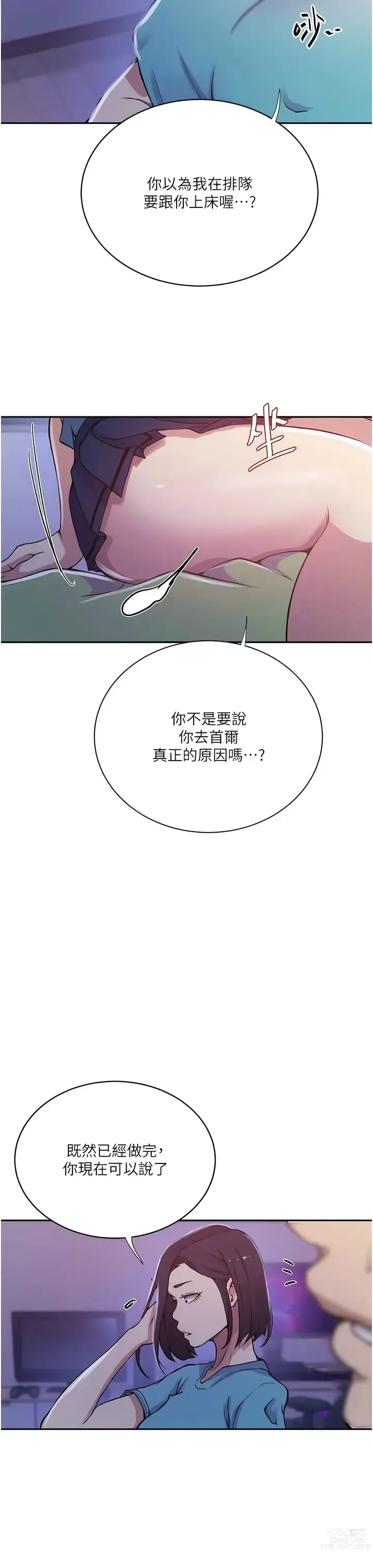 Page 713 of manga 秘密教学/The Class Of The Secret 181-208