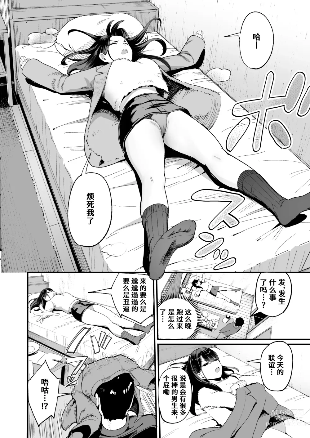 Page 4 of doujinshi Iribitari Gal ni Manko Tsukawasete Morau Hanashi 2