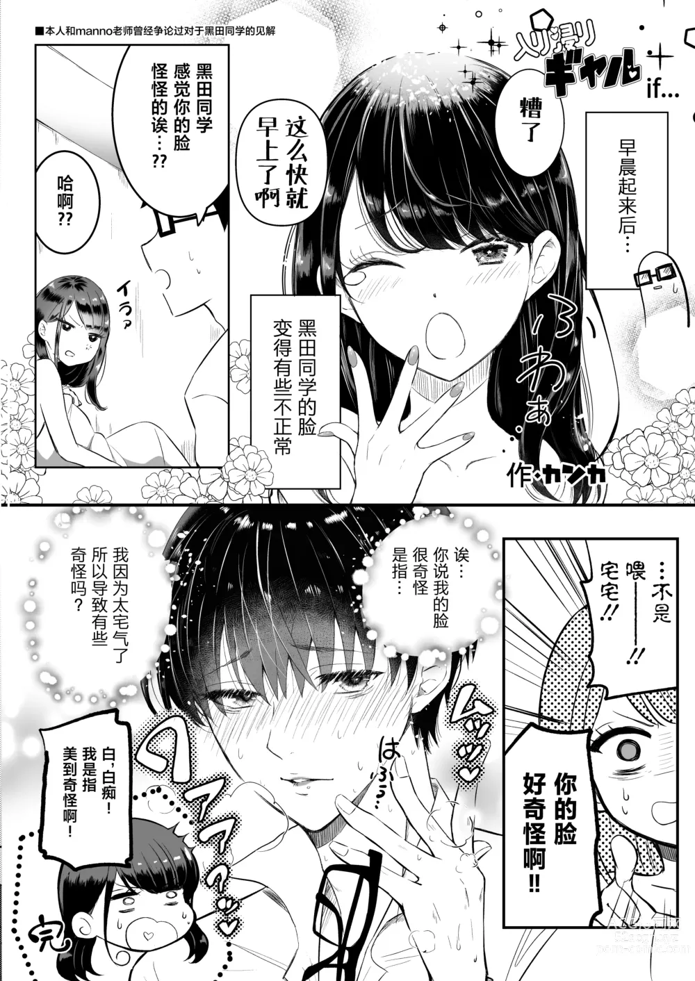 Page 32 of doujinshi Iribitari Gal ni Manko Tsukawasete Morau Hanashi 2