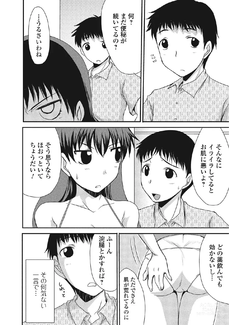 Page 105 of manga Kininaru Kanojo no Koshitsu no Koui