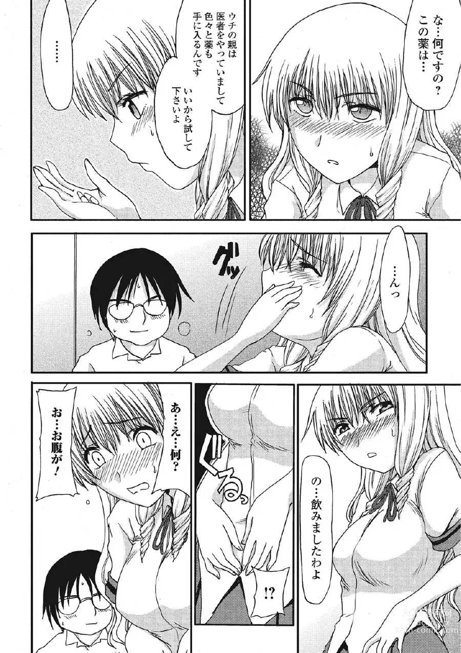 Page 141 of manga Kininaru Kanojo no Koshitsu no Koui