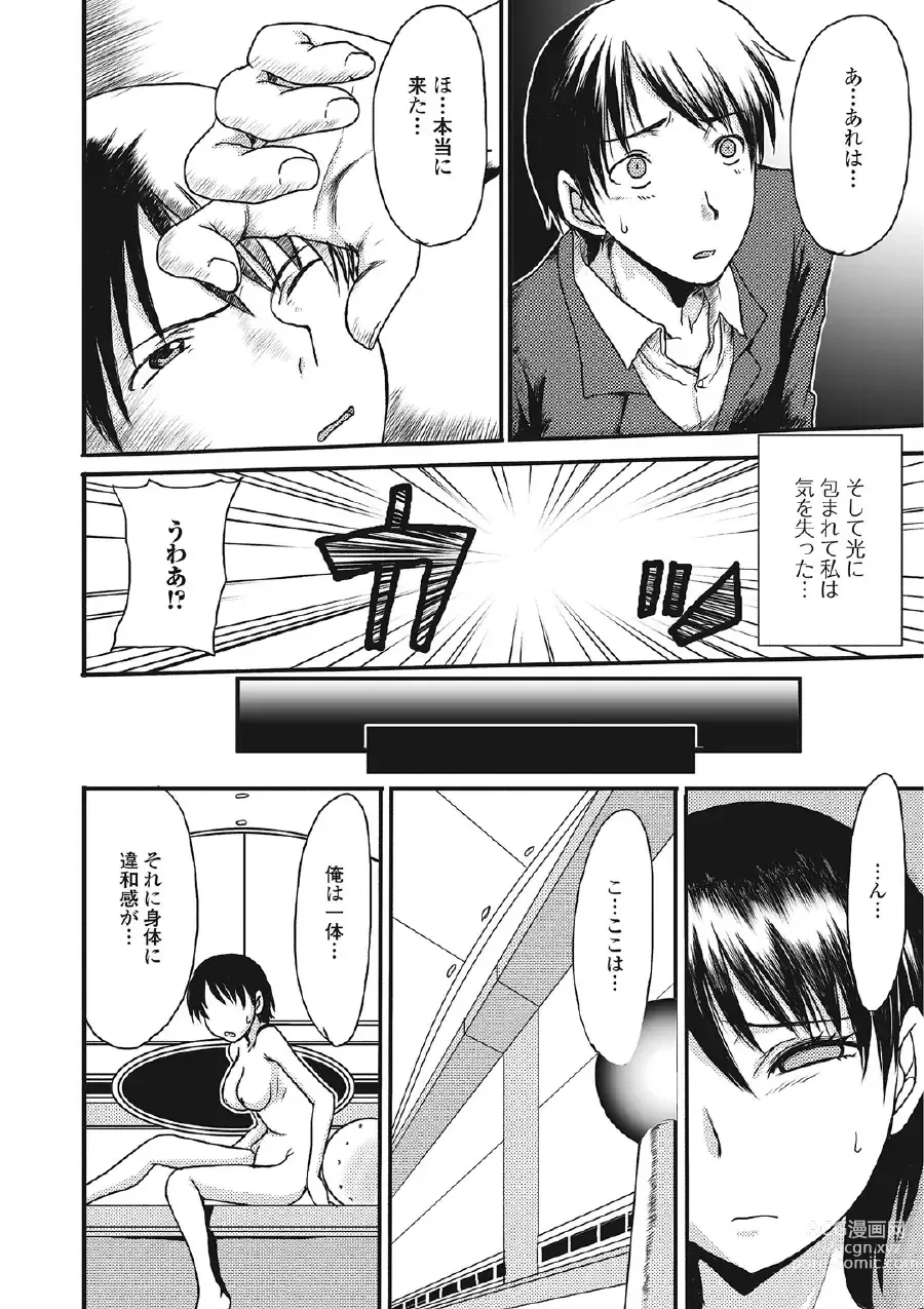 Page 173 of manga Kininaru Kanojo no Koshitsu no Koui