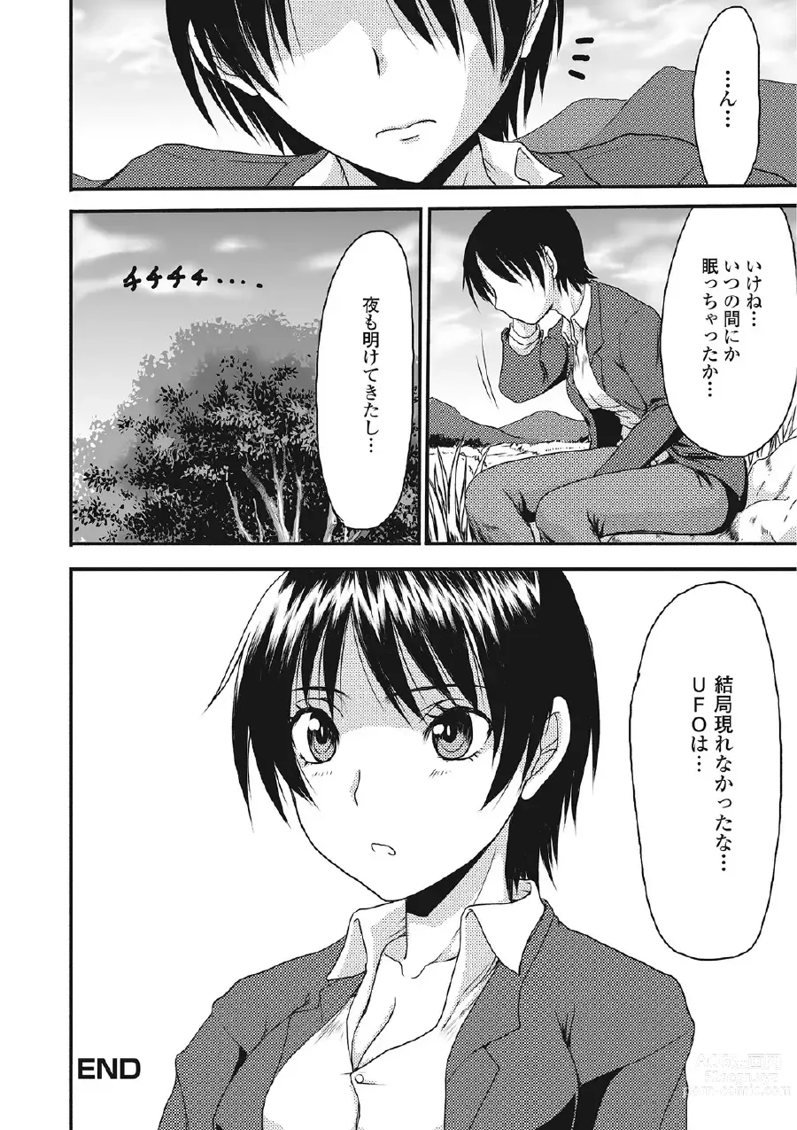 Page 185 of manga Kininaru Kanojo no Koshitsu no Koui