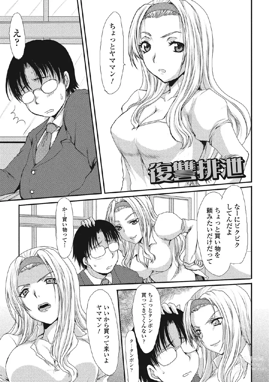 Page 24 of manga Kininaru Kanojo no Koshitsu no Koui