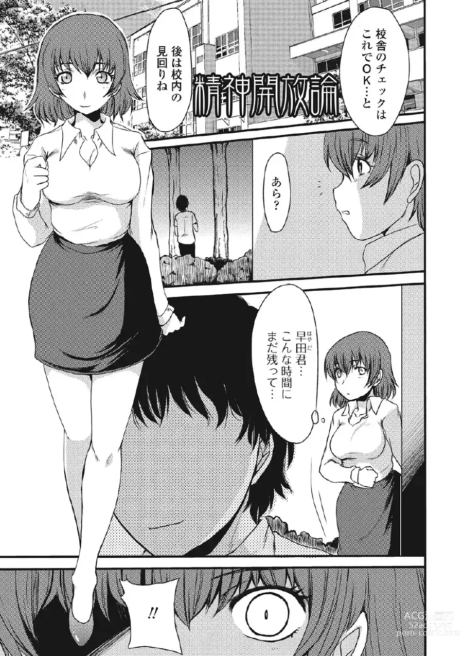 Page 40 of manga Kininaru Kanojo no Koshitsu no Koui