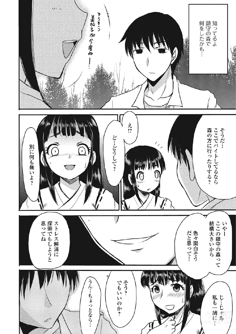 Page 95 of manga Kininaru Kanojo no Koshitsu no Koui