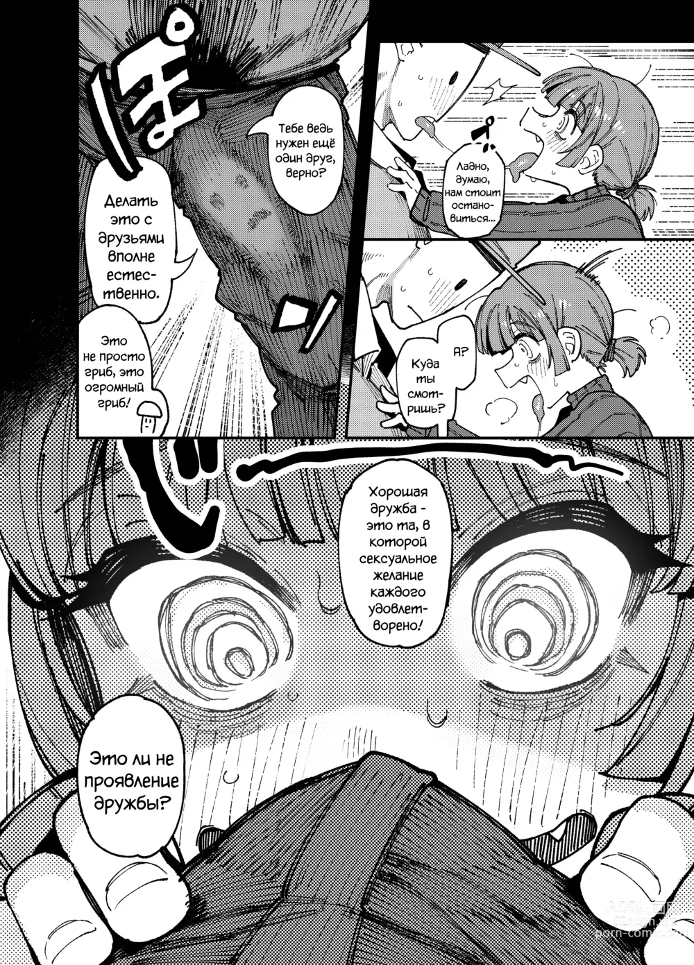 Page 13 of doujinshi Ie Ga Shike Sugite Haete Kita Genkaku Yuuhatsu Kinoko Wo Gosyoku Shite Hatsujyou Shita Ato No Are Ya Kore