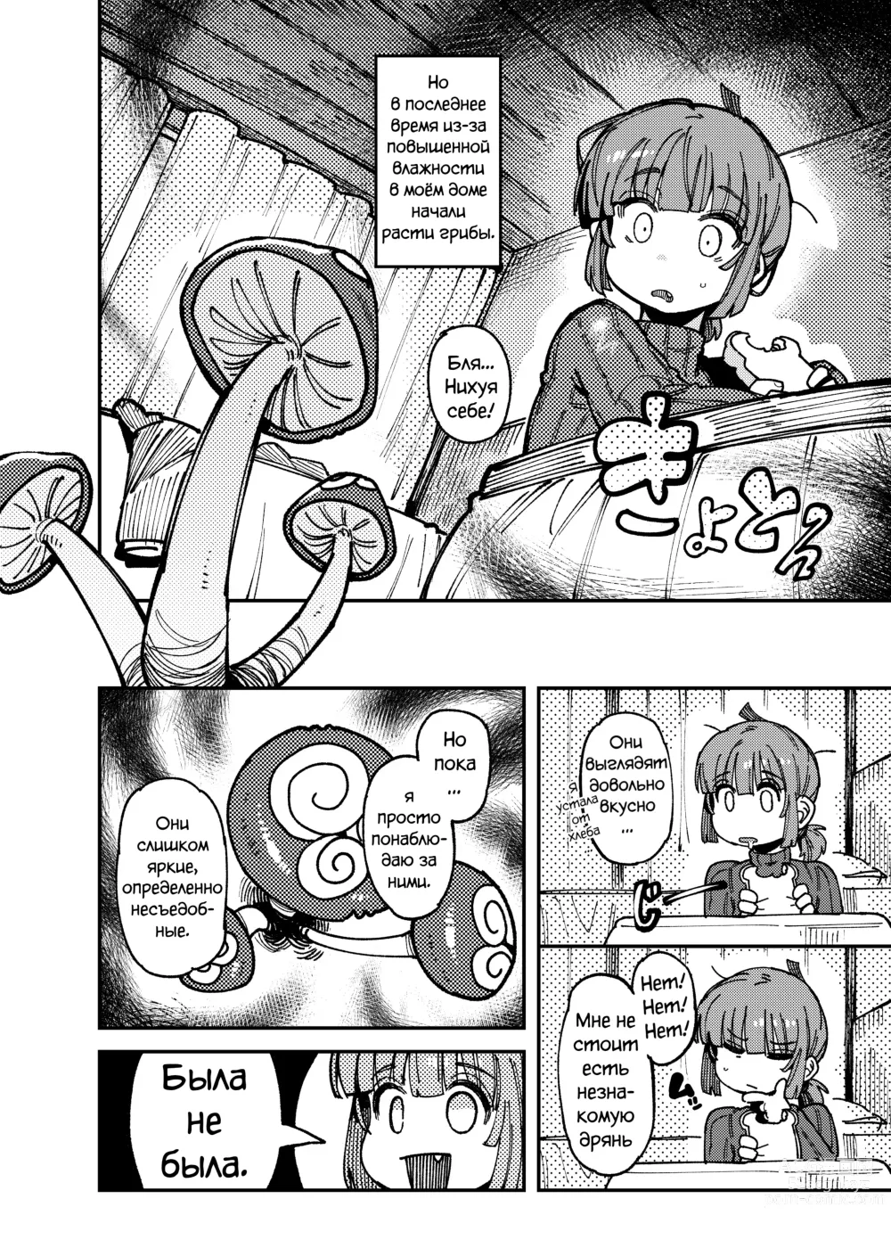 Page 3 of doujinshi Ie Ga Shike Sugite Haete Kita Genkaku Yuuhatsu Kinoko Wo Gosyoku Shite Hatsujyou Shita Ato No Are Ya Kore