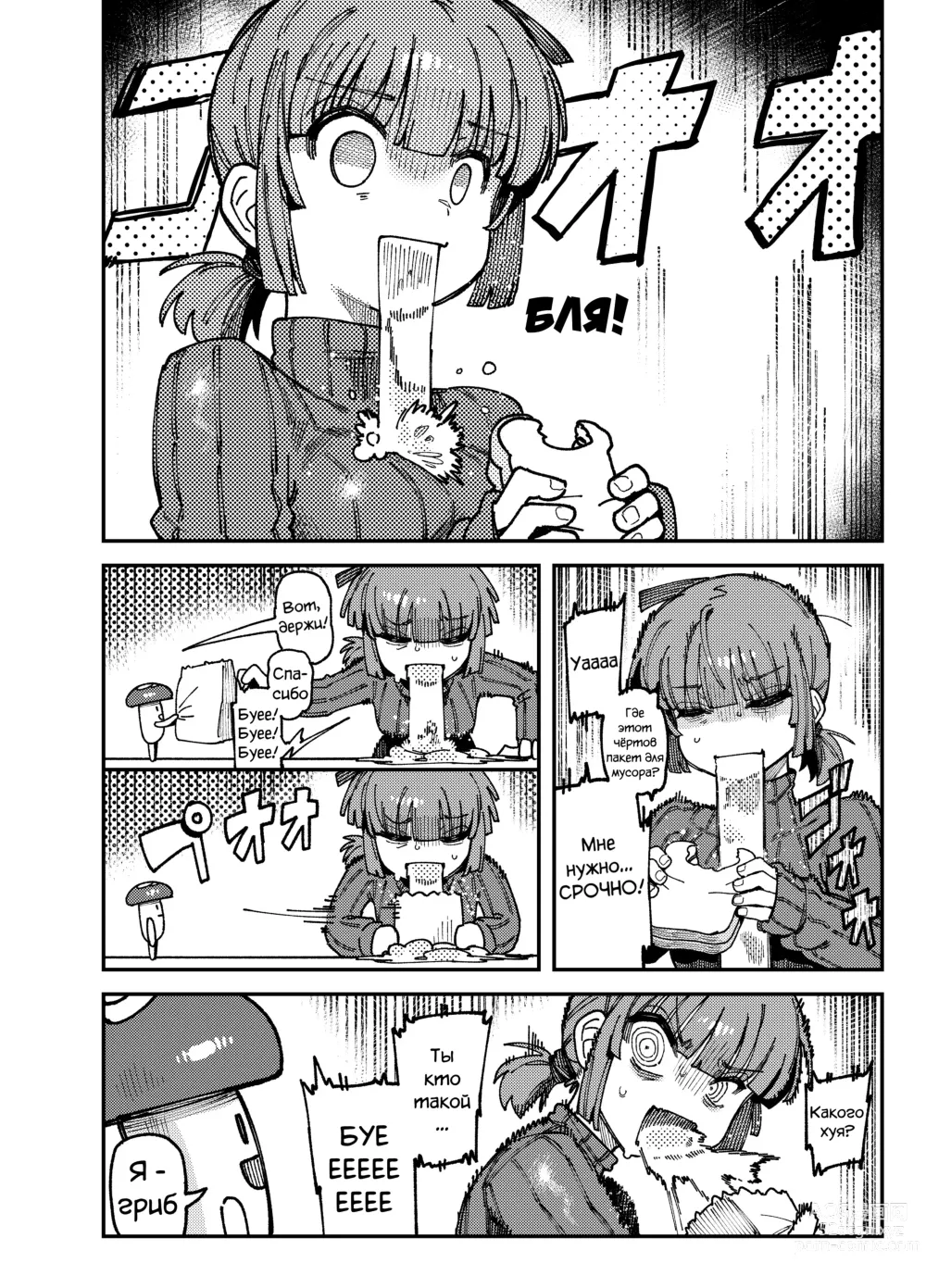 Page 5 of doujinshi Ie Ga Shike Sugite Haete Kita Genkaku Yuuhatsu Kinoko Wo Gosyoku Shite Hatsujyou Shita Ato No Are Ya Kore