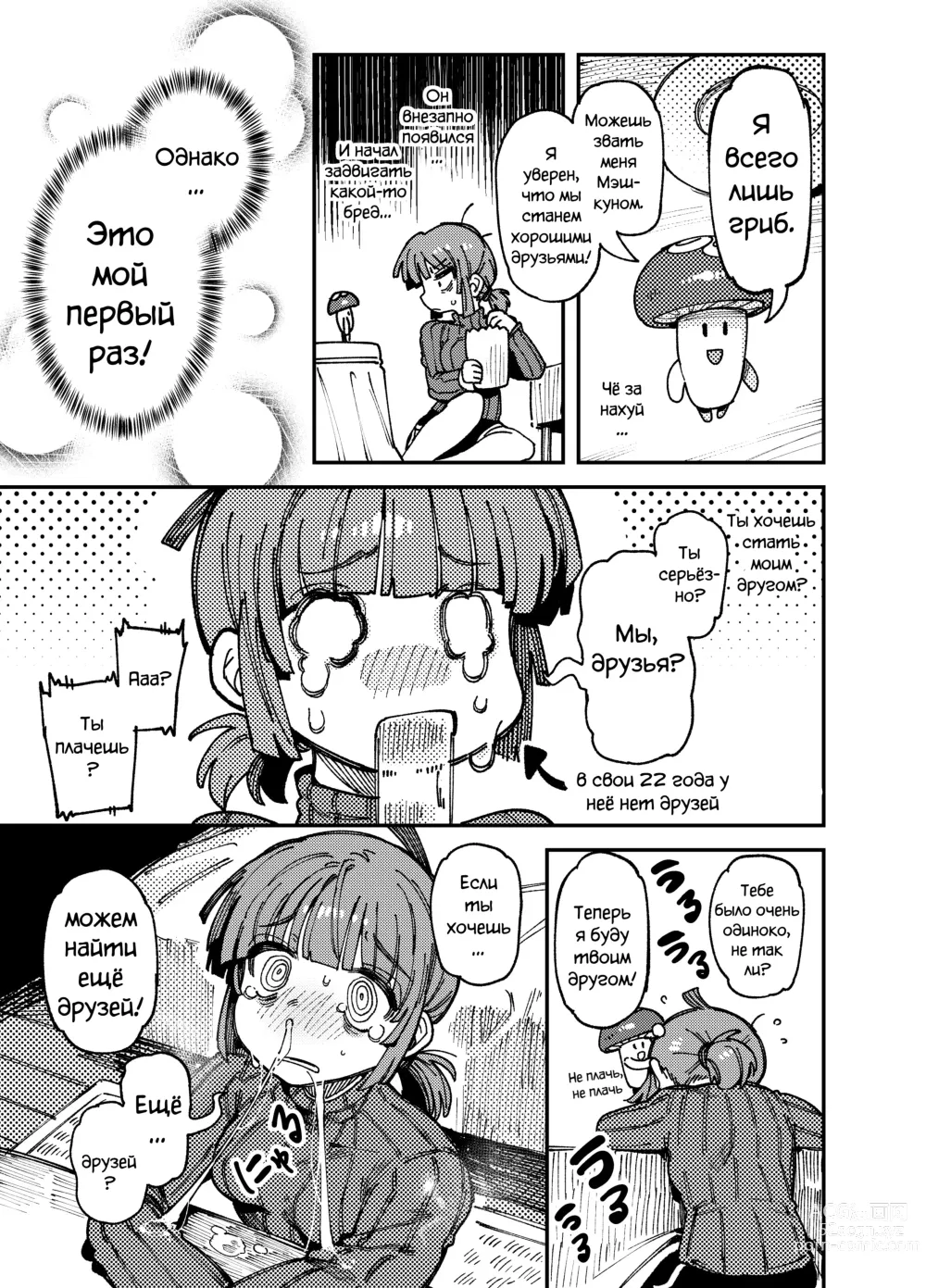 Page 6 of doujinshi Ie Ga Shike Sugite Haete Kita Genkaku Yuuhatsu Kinoko Wo Gosyoku Shite Hatsujyou Shita Ato No Are Ya Kore