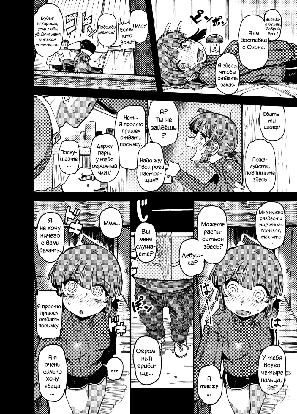 Page 9 of doujinshi Ie Ga Shike Sugite Haete Kita Genkaku Yuuhatsu Kinoko Wo Gosyoku Shite Hatsujyou Shita Ato No Are Ya Kore