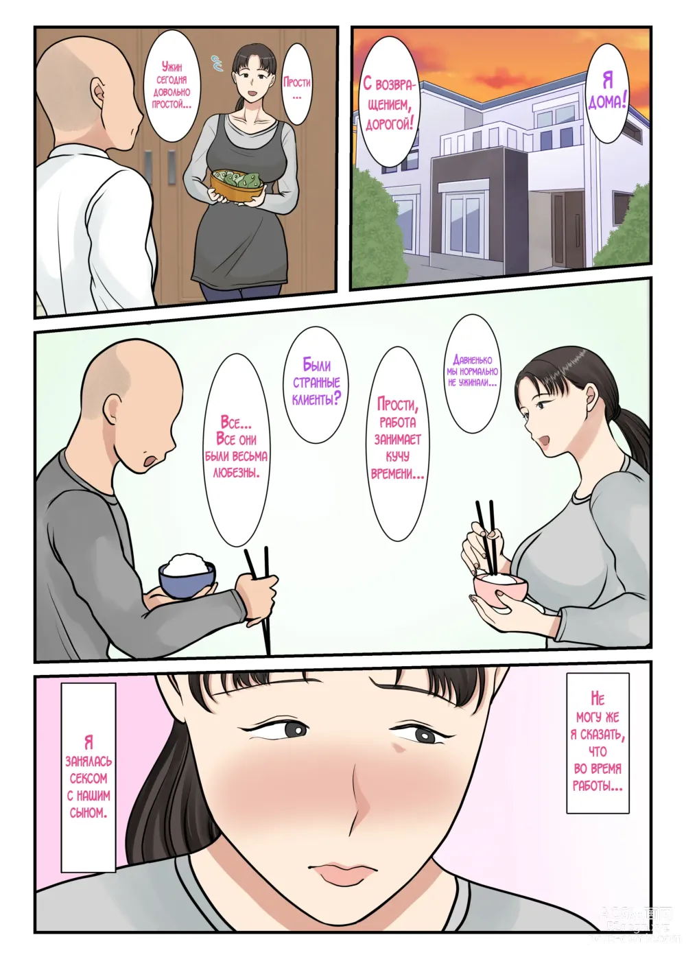 Page 20 of doujinshi Kaseifu Yondara Haha ga Kita