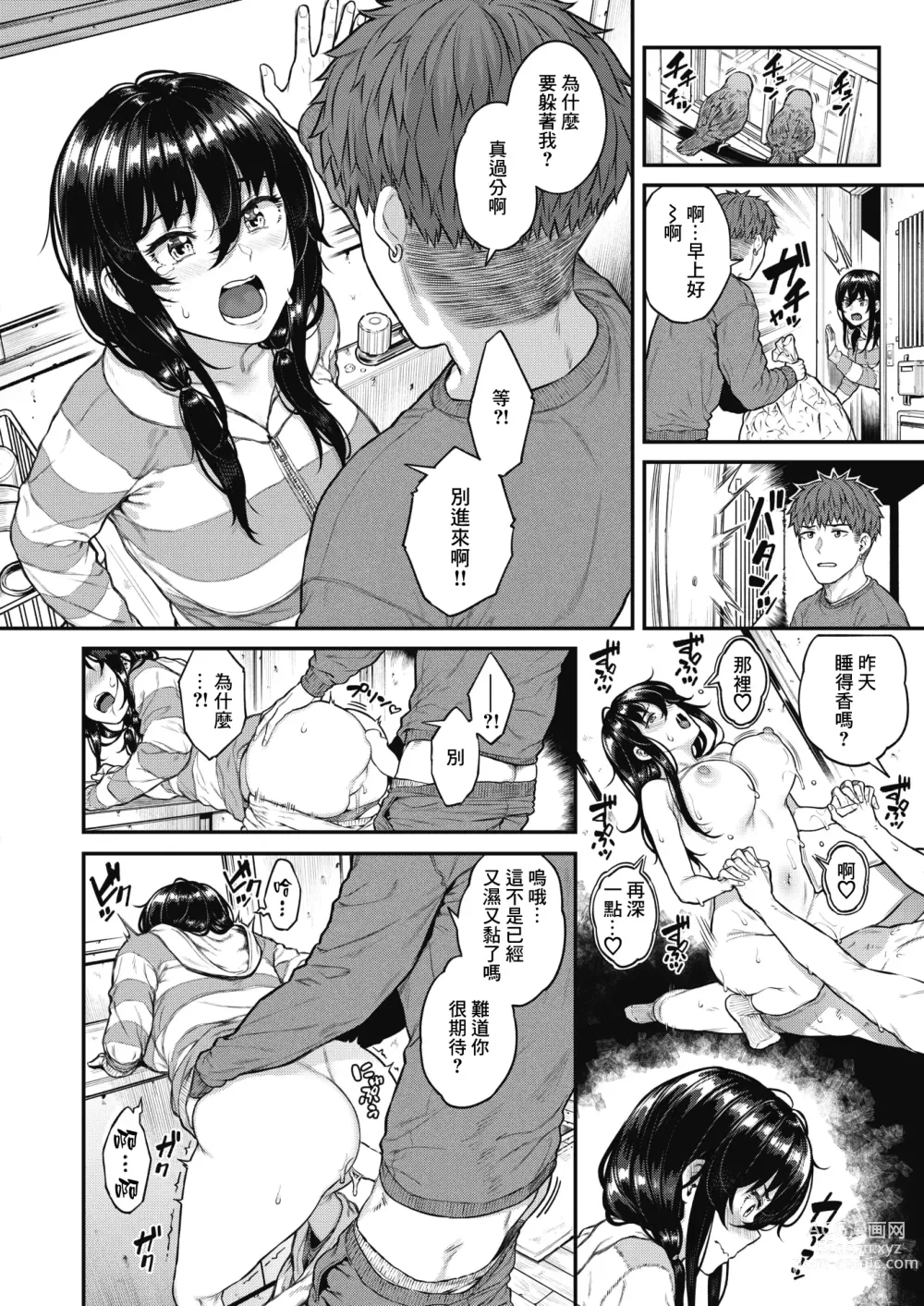 Page 21 of manga 發情期