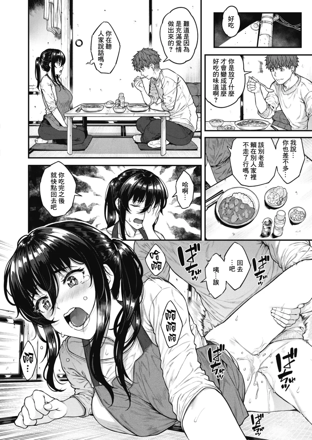 Page 23 of manga 發情期