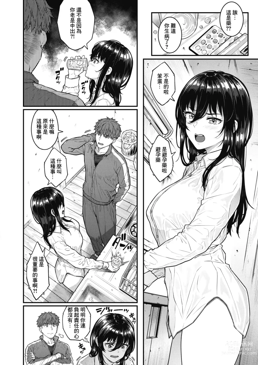 Page 25 of manga 發情期