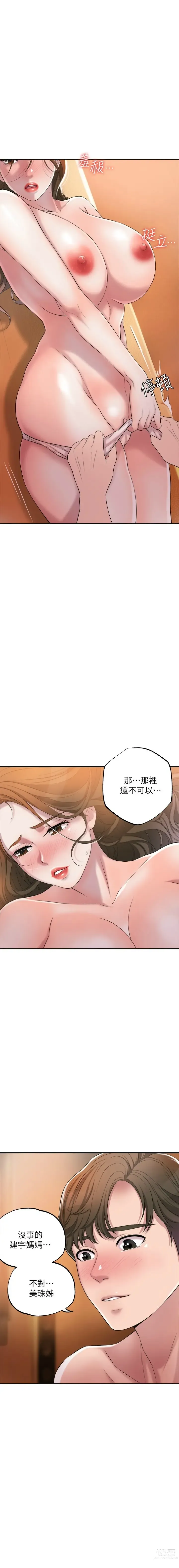 Page 104 of manga 幸福督市／City Milfs