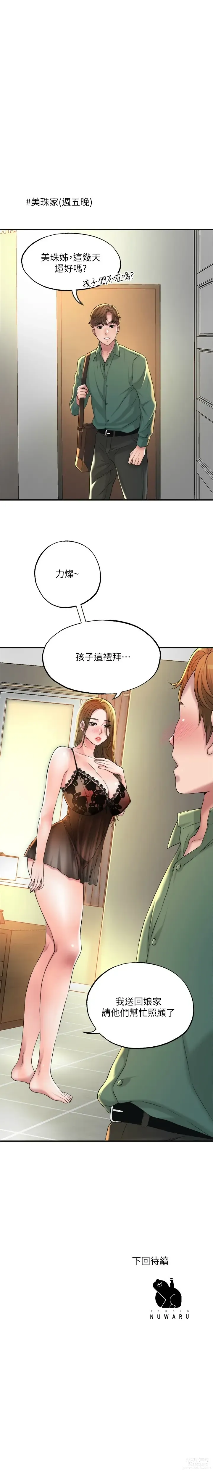 Page 274 of manga 幸福督市／City Milfs