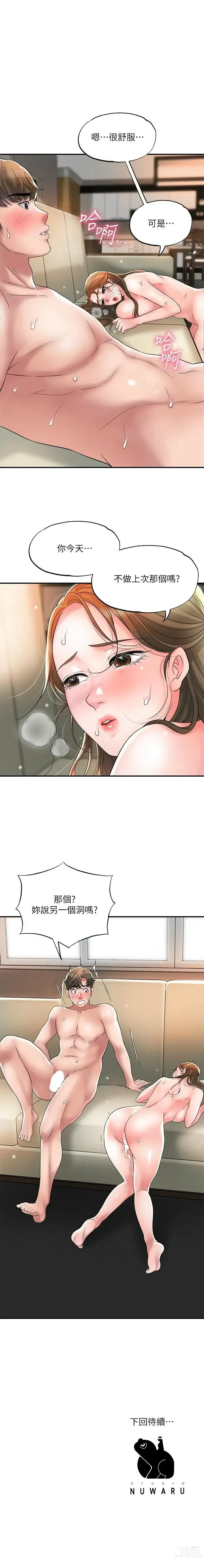 Page 606 of manga 幸福督市／City Milfs