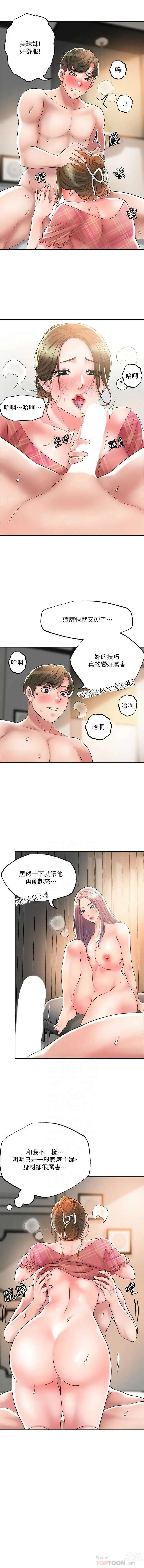 Page 641 of manga 幸福督市／City Milfs