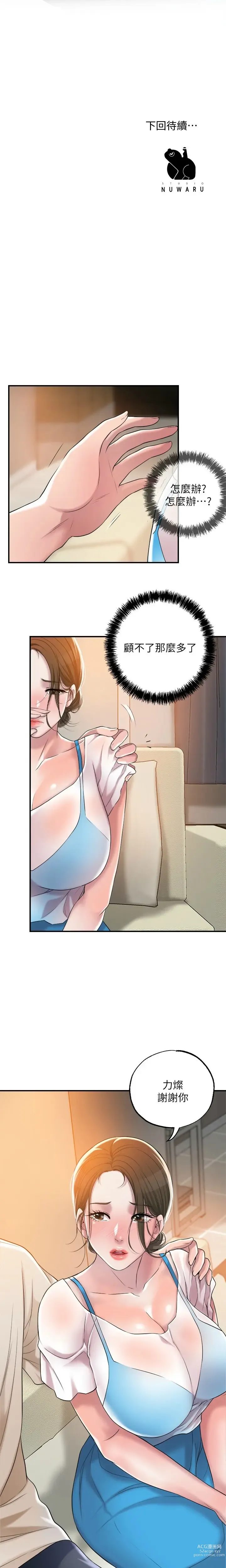 Page 86 of manga 幸福督市／City Milfs