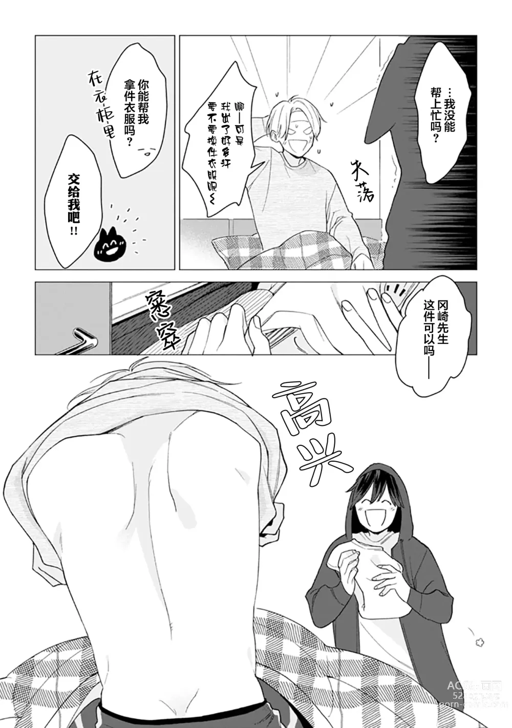 Page 101 of manga 恋爱中的猫咪想被抚摸