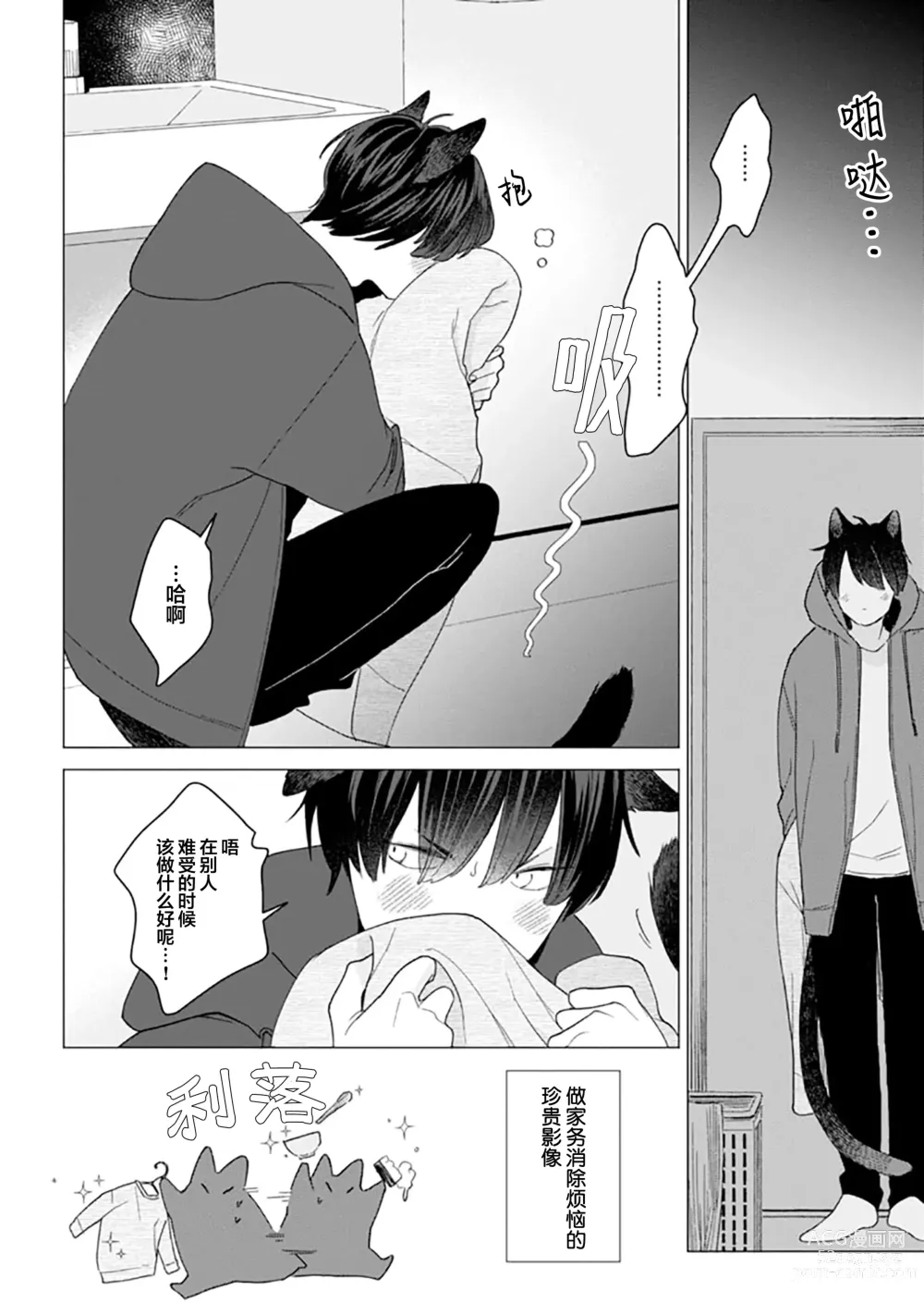 Page 103 of manga 恋爱中的猫咪想被抚摸