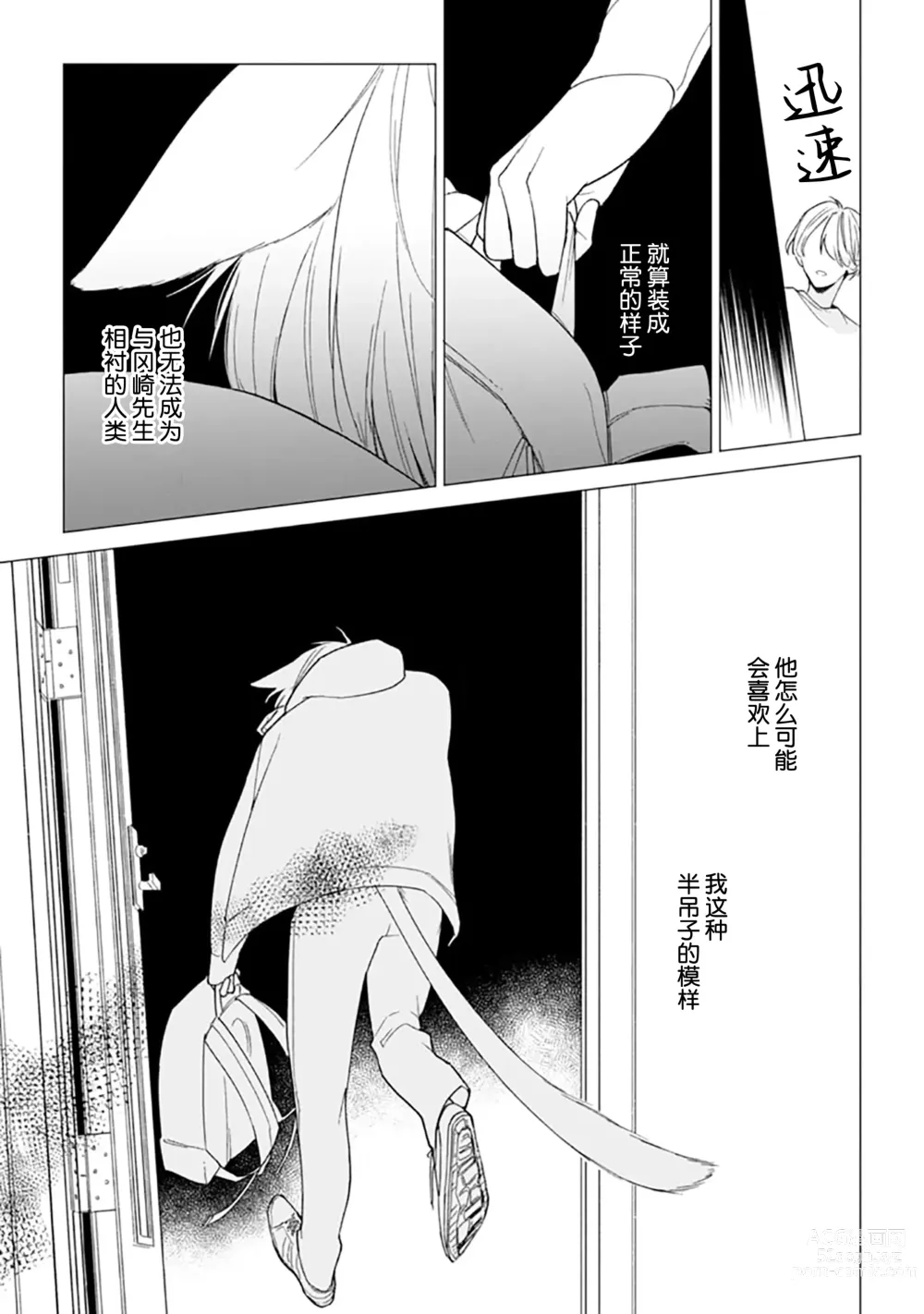 Page 110 of manga 恋爱中的猫咪想被抚摸