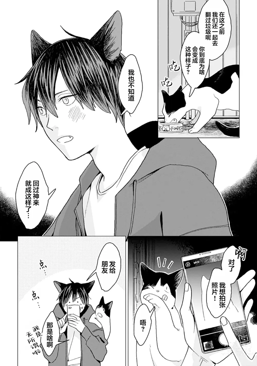 Page 12 of manga 恋爱中的猫咪想被抚摸