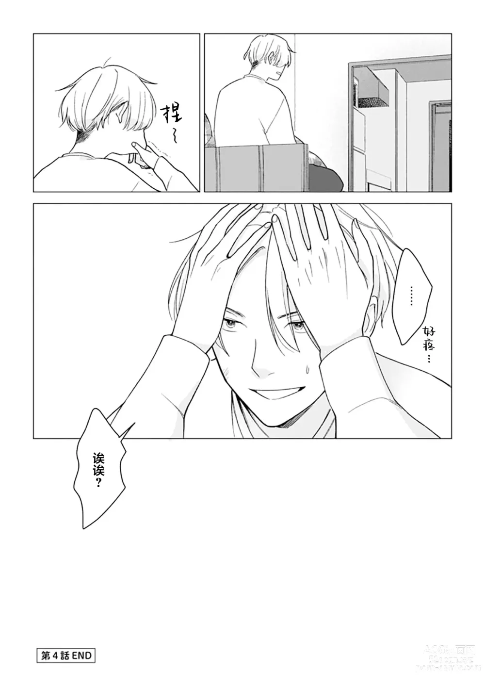 Page 111 of manga 恋爱中的猫咪想被抚摸