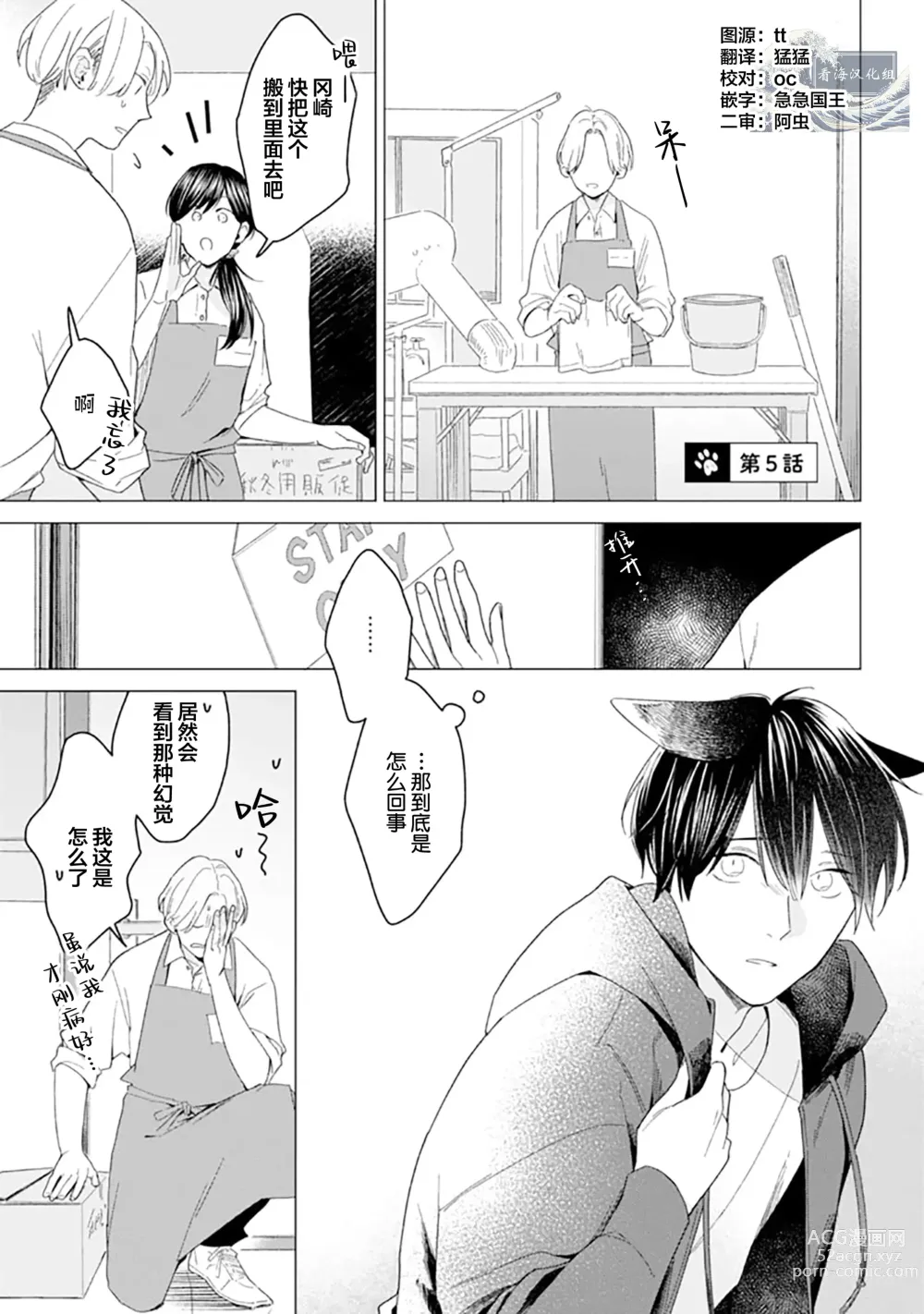 Page 115 of manga 恋爱中的猫咪想被抚摸