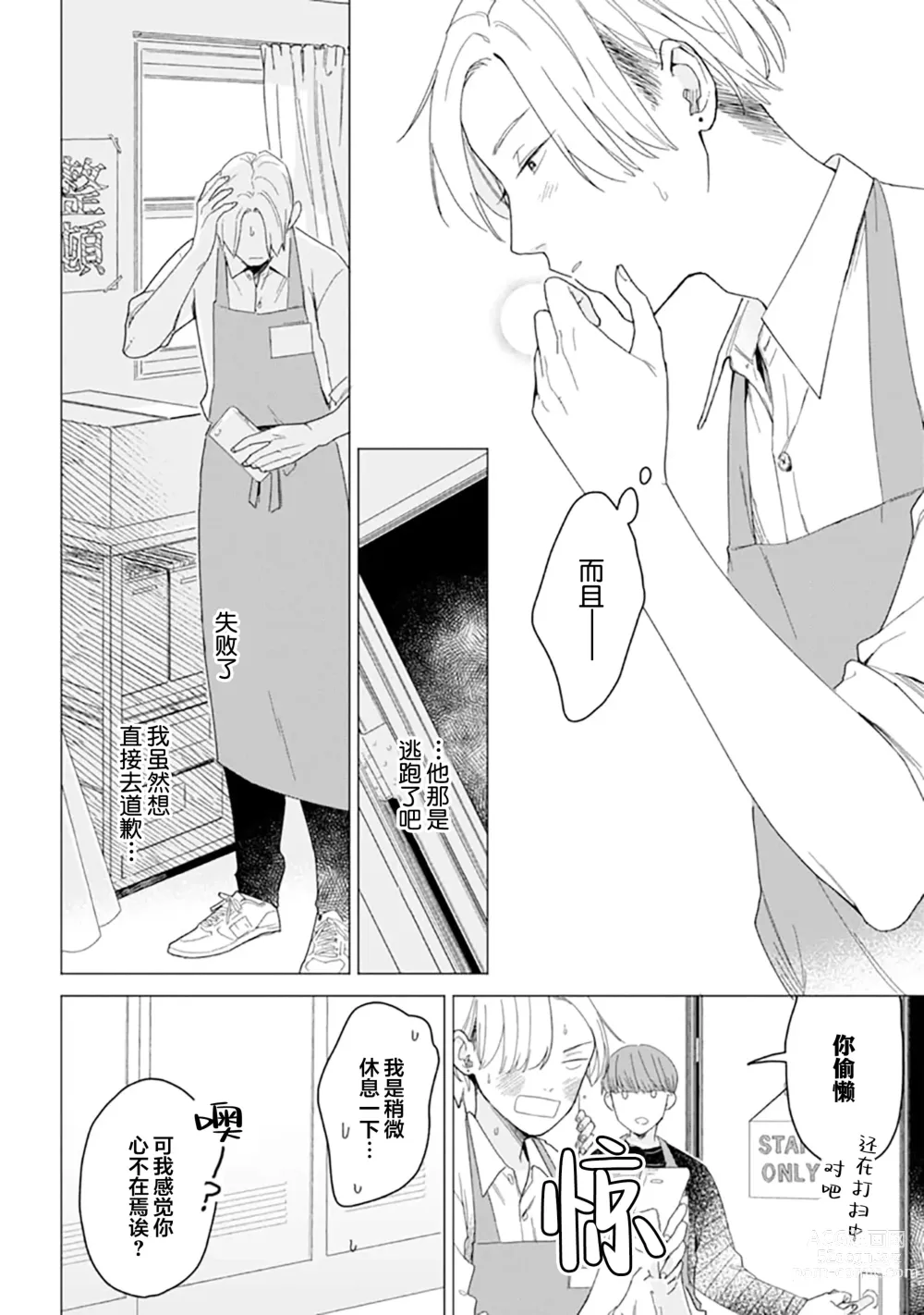 Page 116 of manga 恋爱中的猫咪想被抚摸