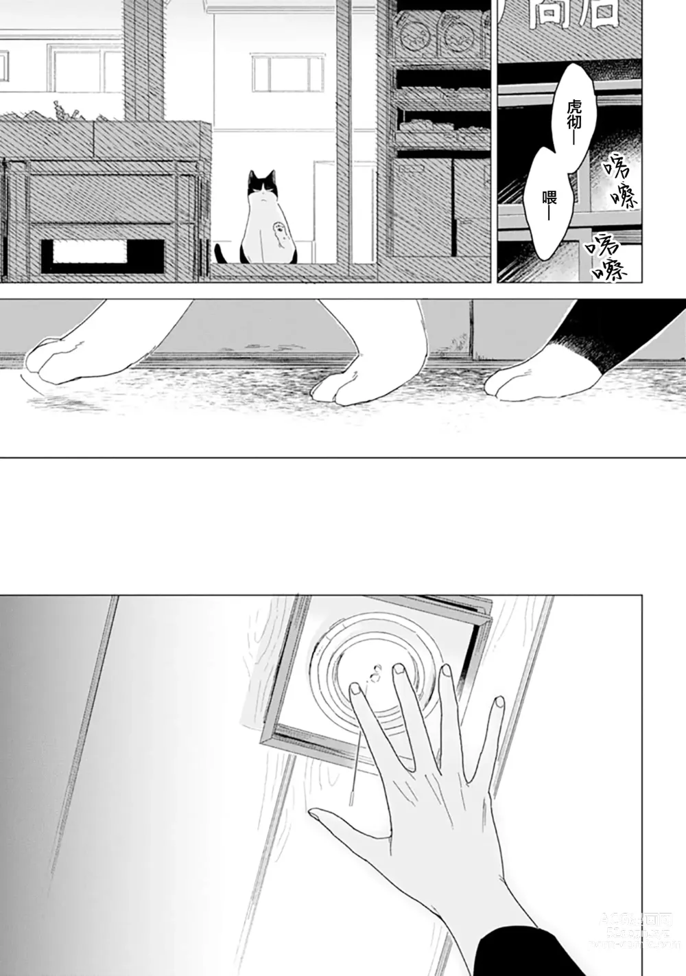 Page 119 of manga 恋爱中的猫咪想被抚摸