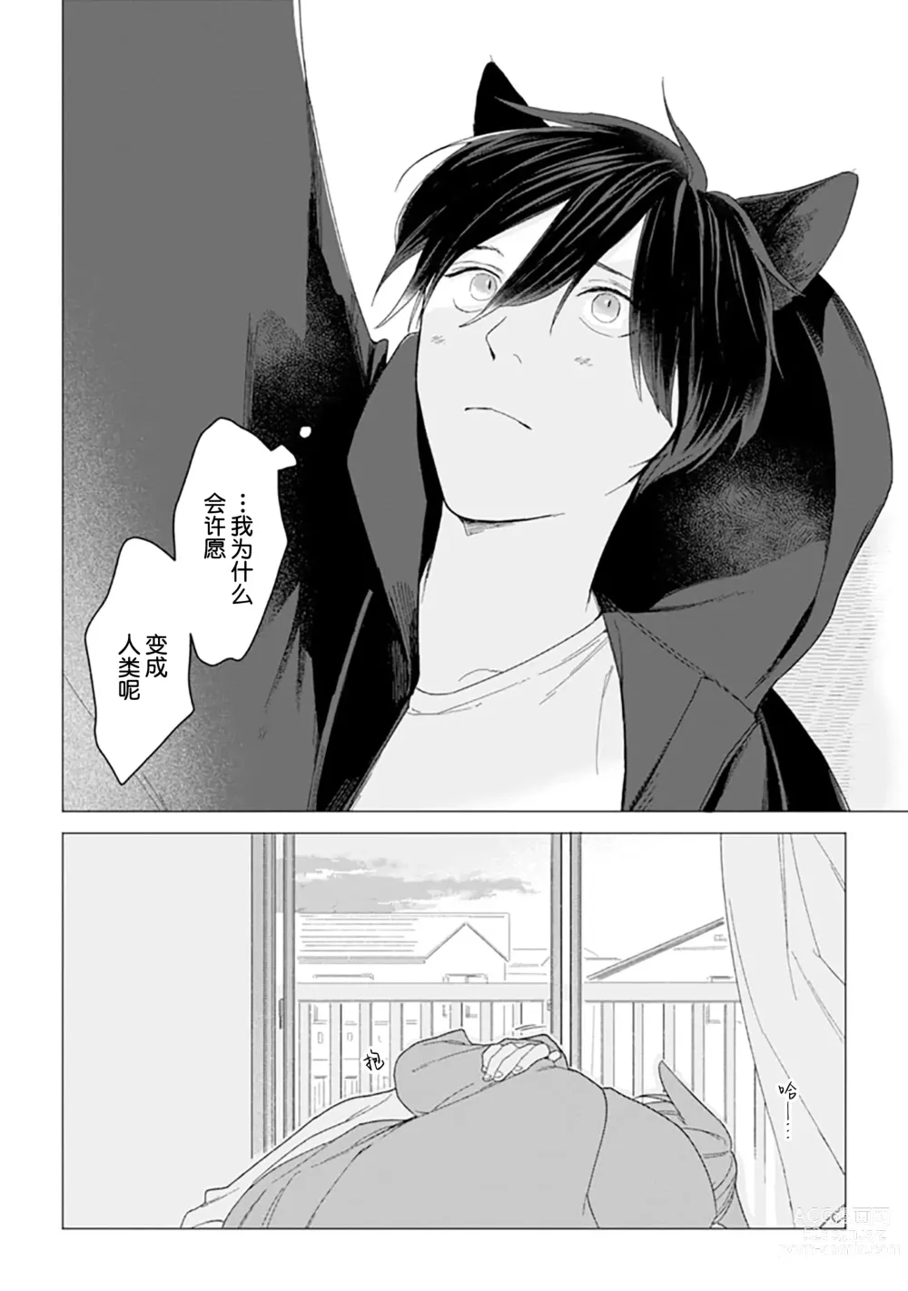 Page 120 of manga 恋爱中的猫咪想被抚摸