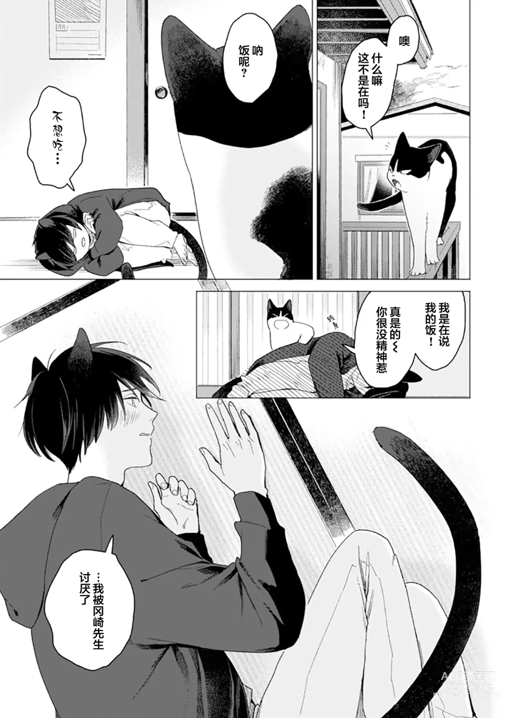 Page 121 of manga 恋爱中的猫咪想被抚摸