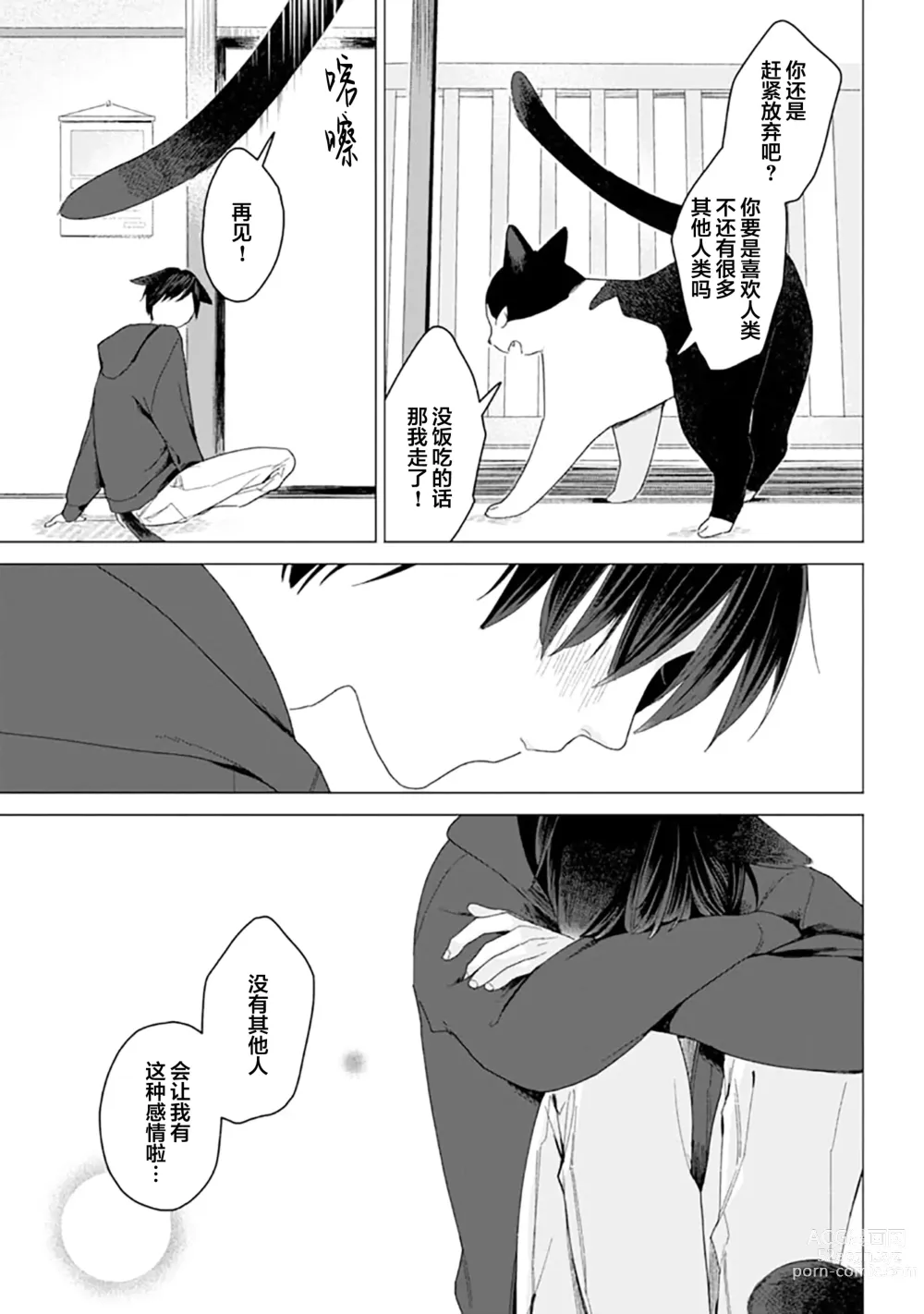 Page 123 of manga 恋爱中的猫咪想被抚摸