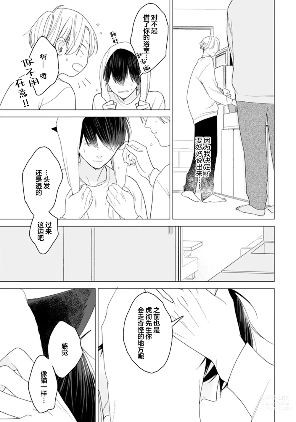 Page 129 of manga 恋爱中的猫咪想被抚摸