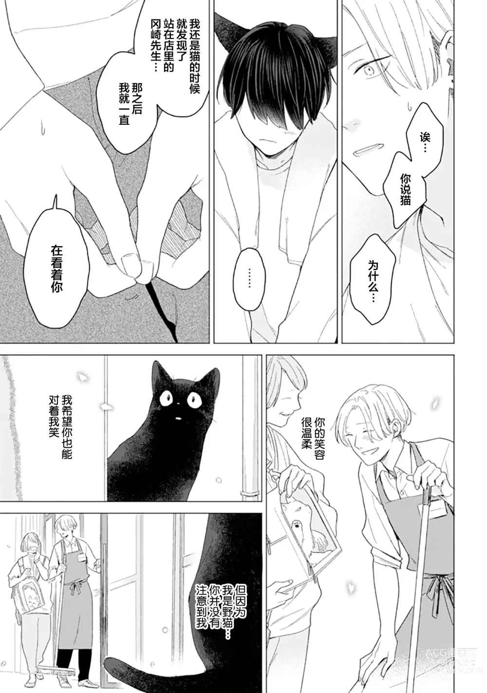 Page 131 of manga 恋爱中的猫咪想被抚摸