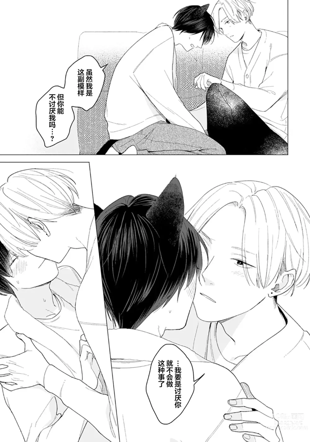 Page 133 of manga 恋爱中的猫咪想被抚摸