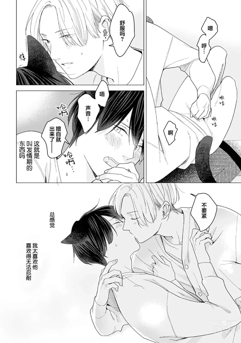 Page 136 of manga 恋爱中的猫咪想被抚摸