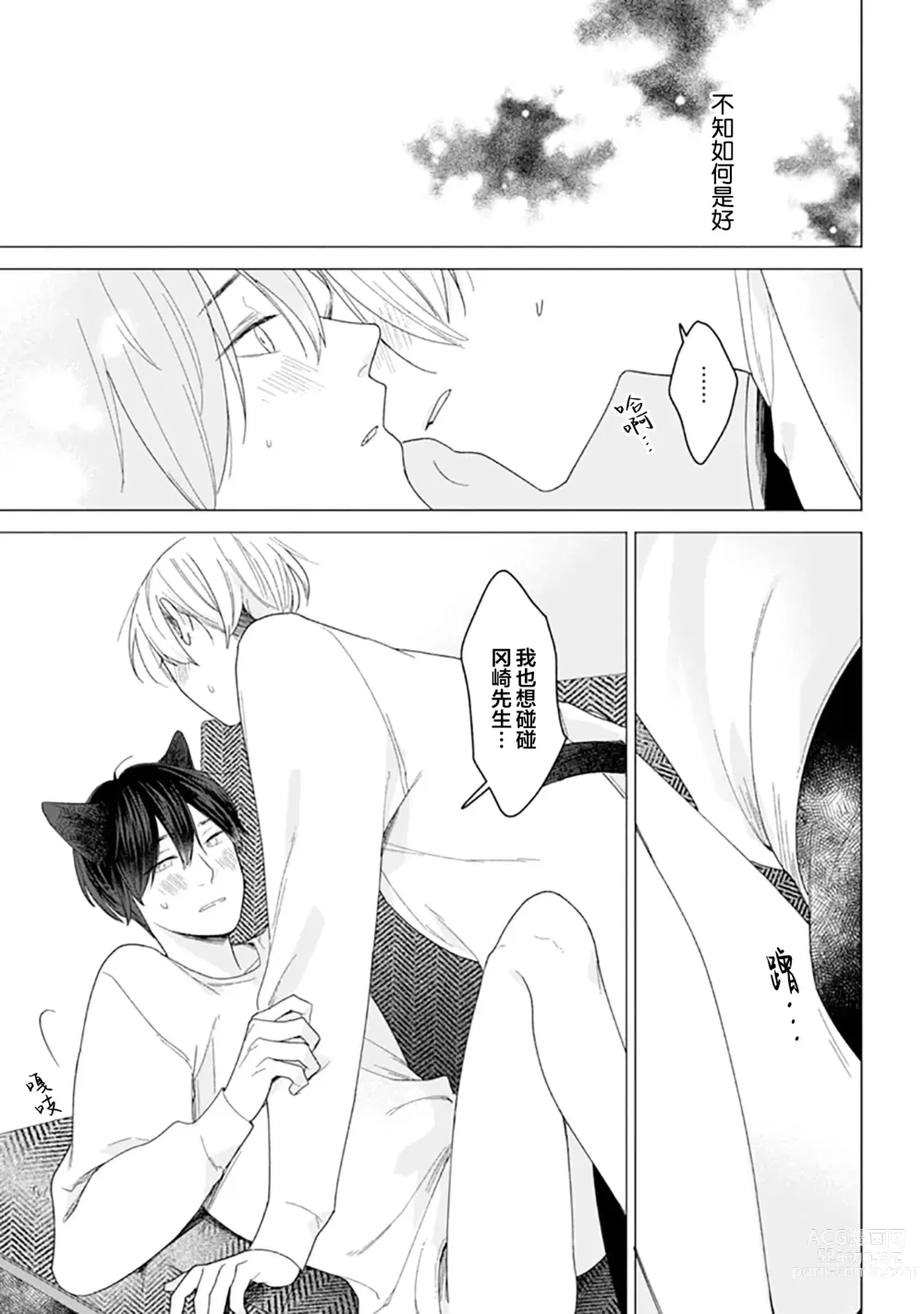 Page 137 of manga 恋爱中的猫咪想被抚摸