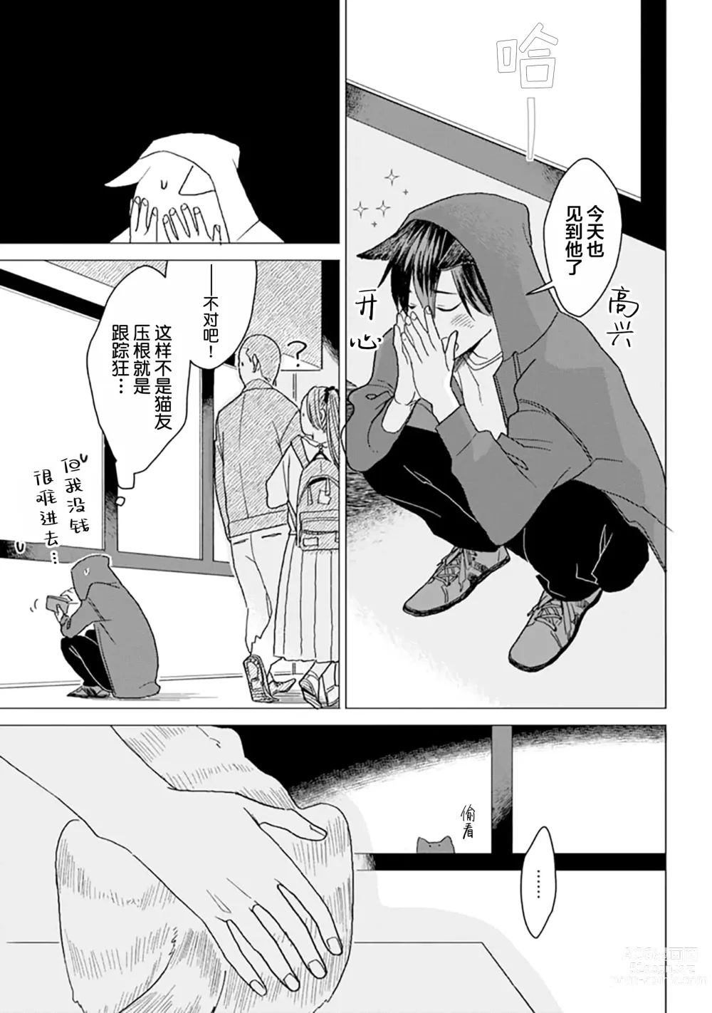 Page 15 of manga 恋爱中的猫咪想被抚摸