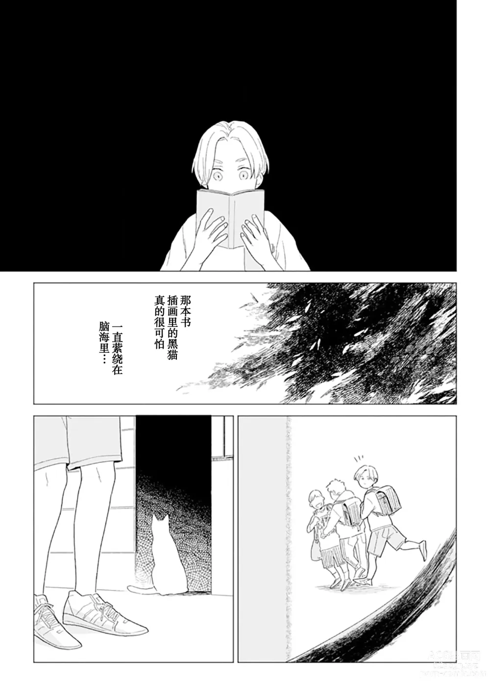 Page 143 of manga 恋爱中的猫咪想被抚摸