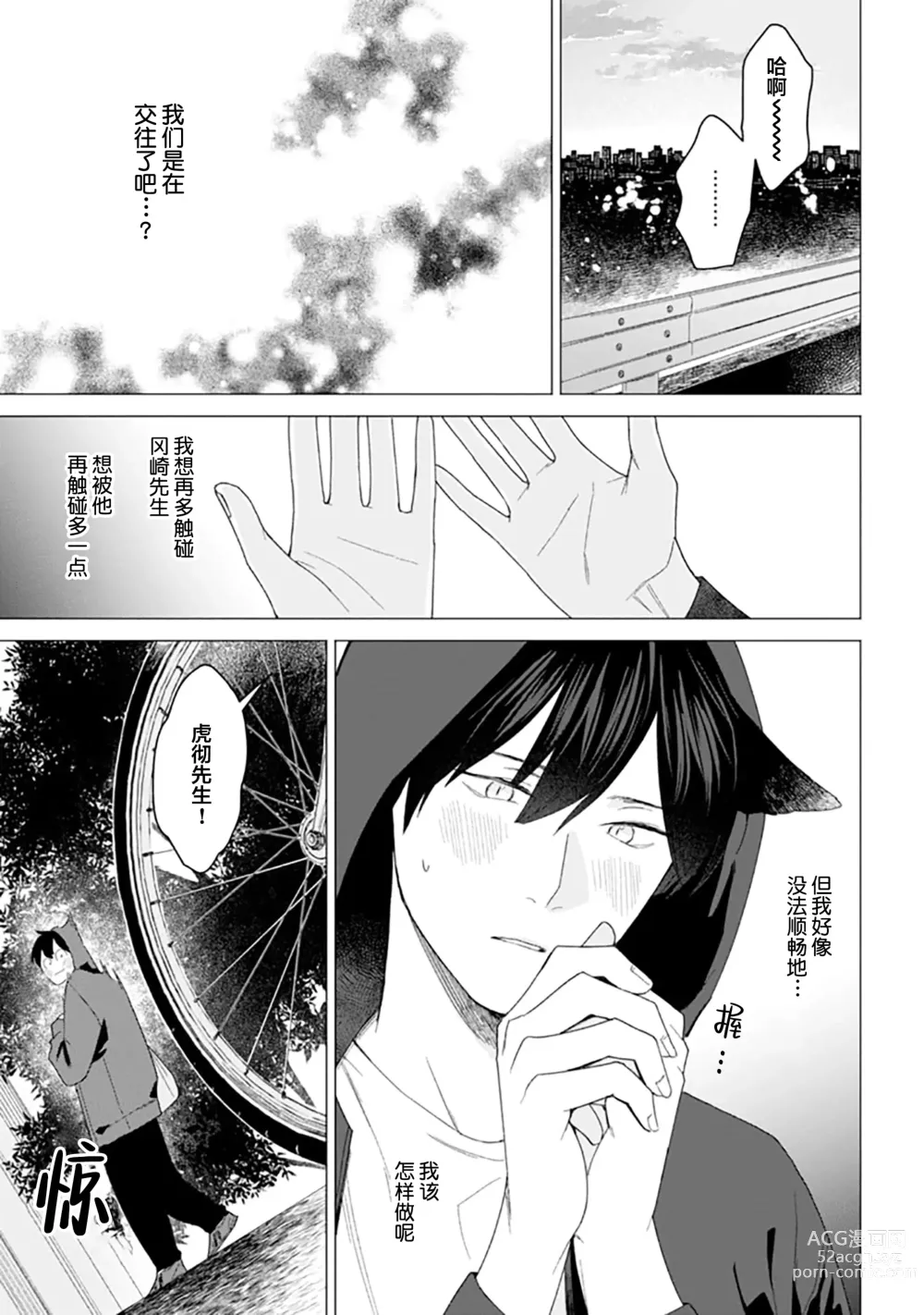 Page 152 of manga 恋爱中的猫咪想被抚摸