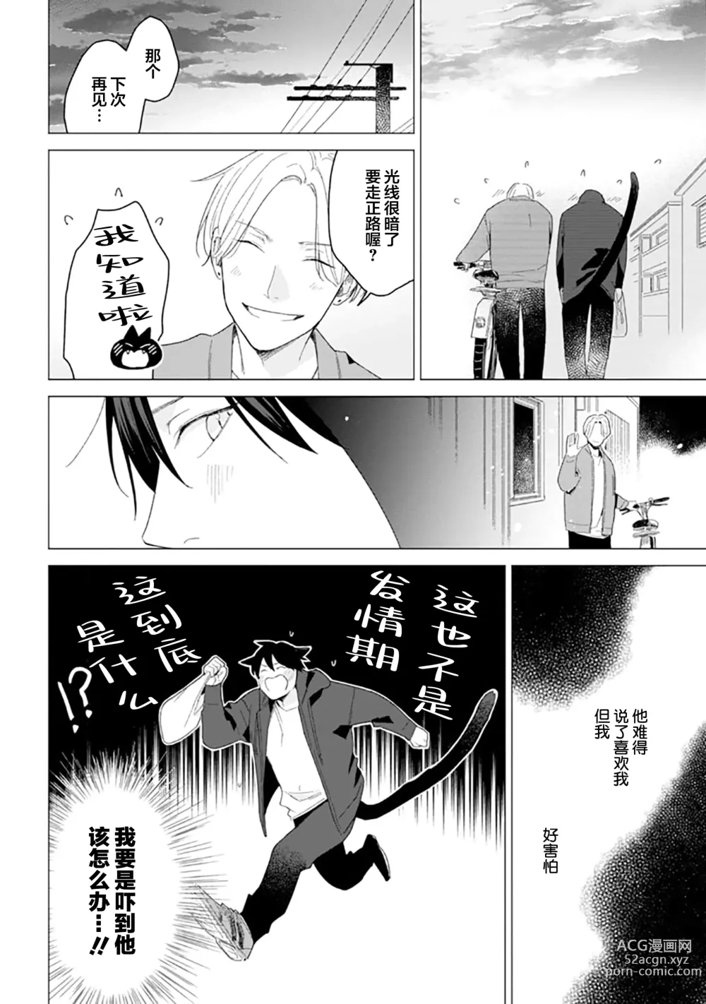 Page 155 of manga 恋爱中的猫咪想被抚摸