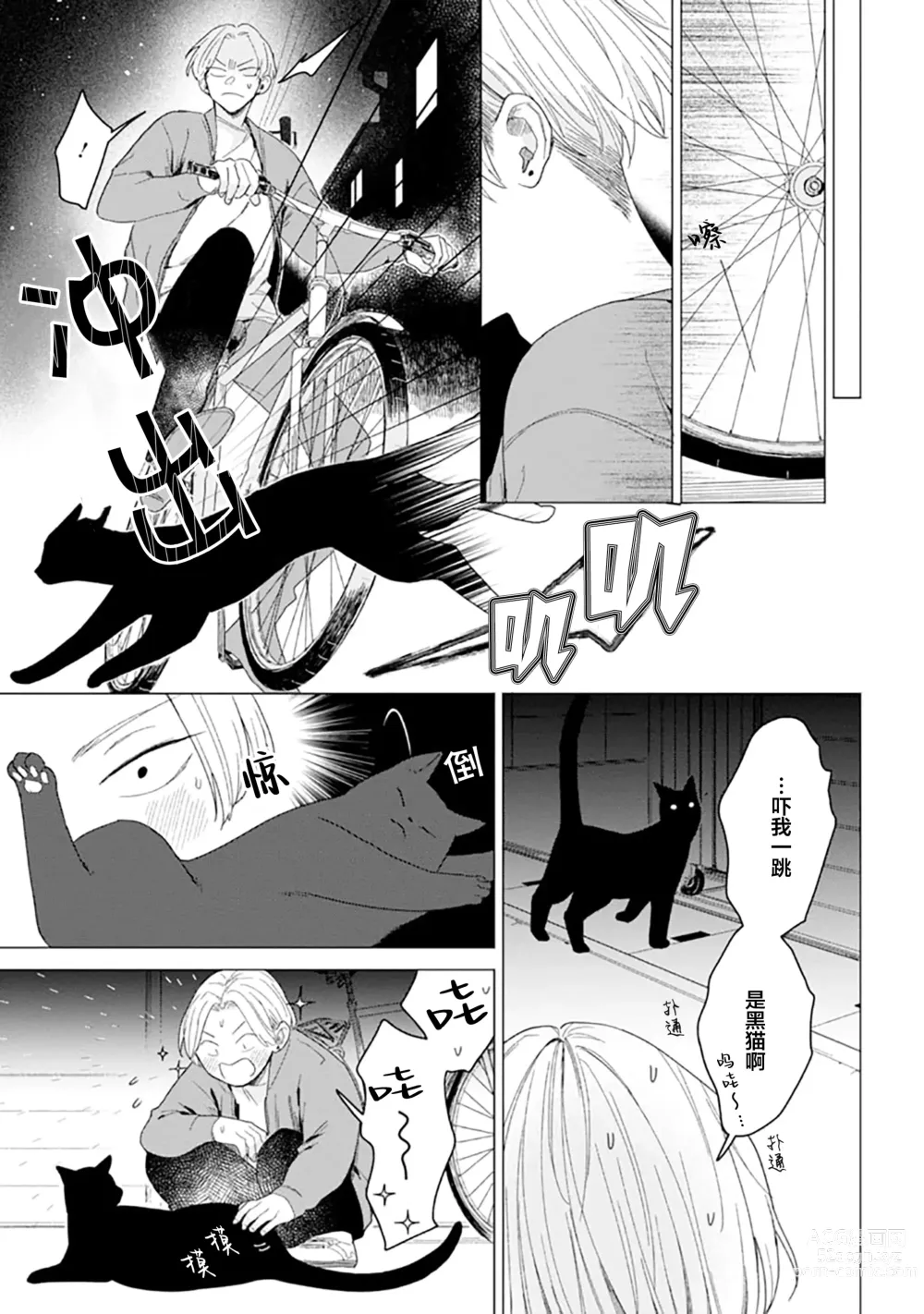 Page 156 of manga 恋爱中的猫咪想被抚摸