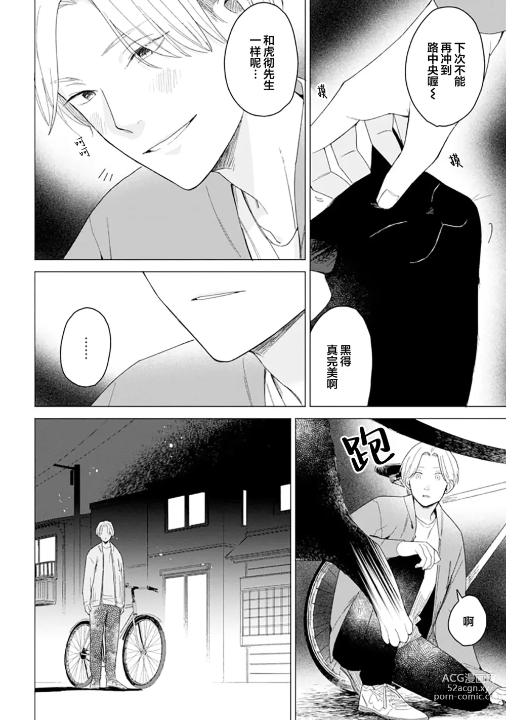 Page 157 of manga 恋爱中的猫咪想被抚摸