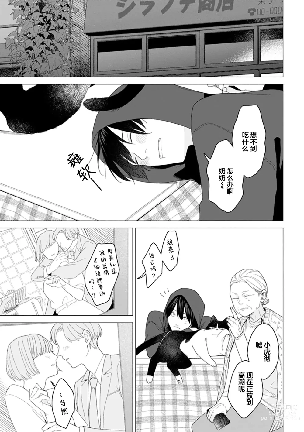 Page 158 of manga 恋爱中的猫咪想被抚摸