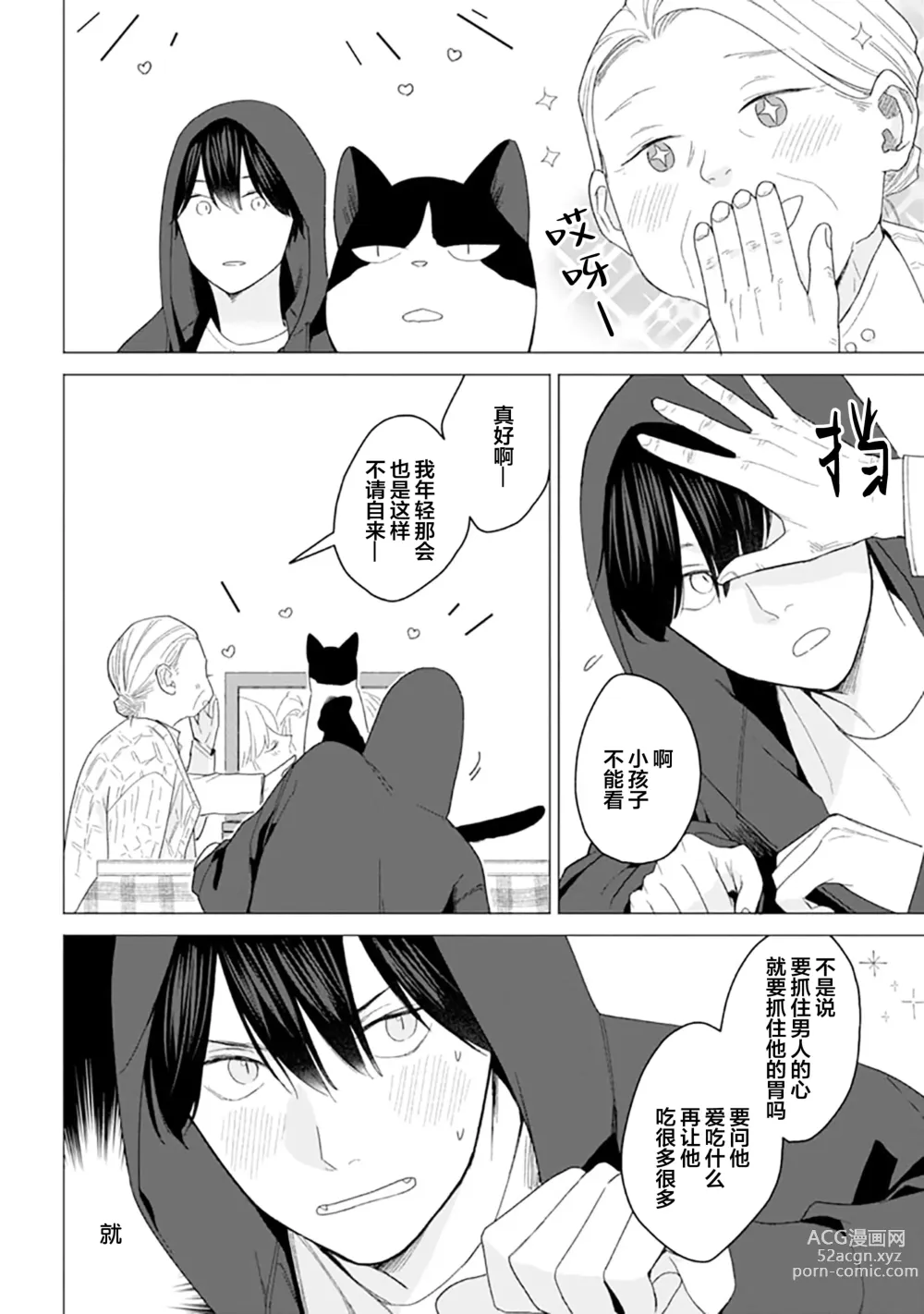 Page 159 of manga 恋爱中的猫咪想被抚摸